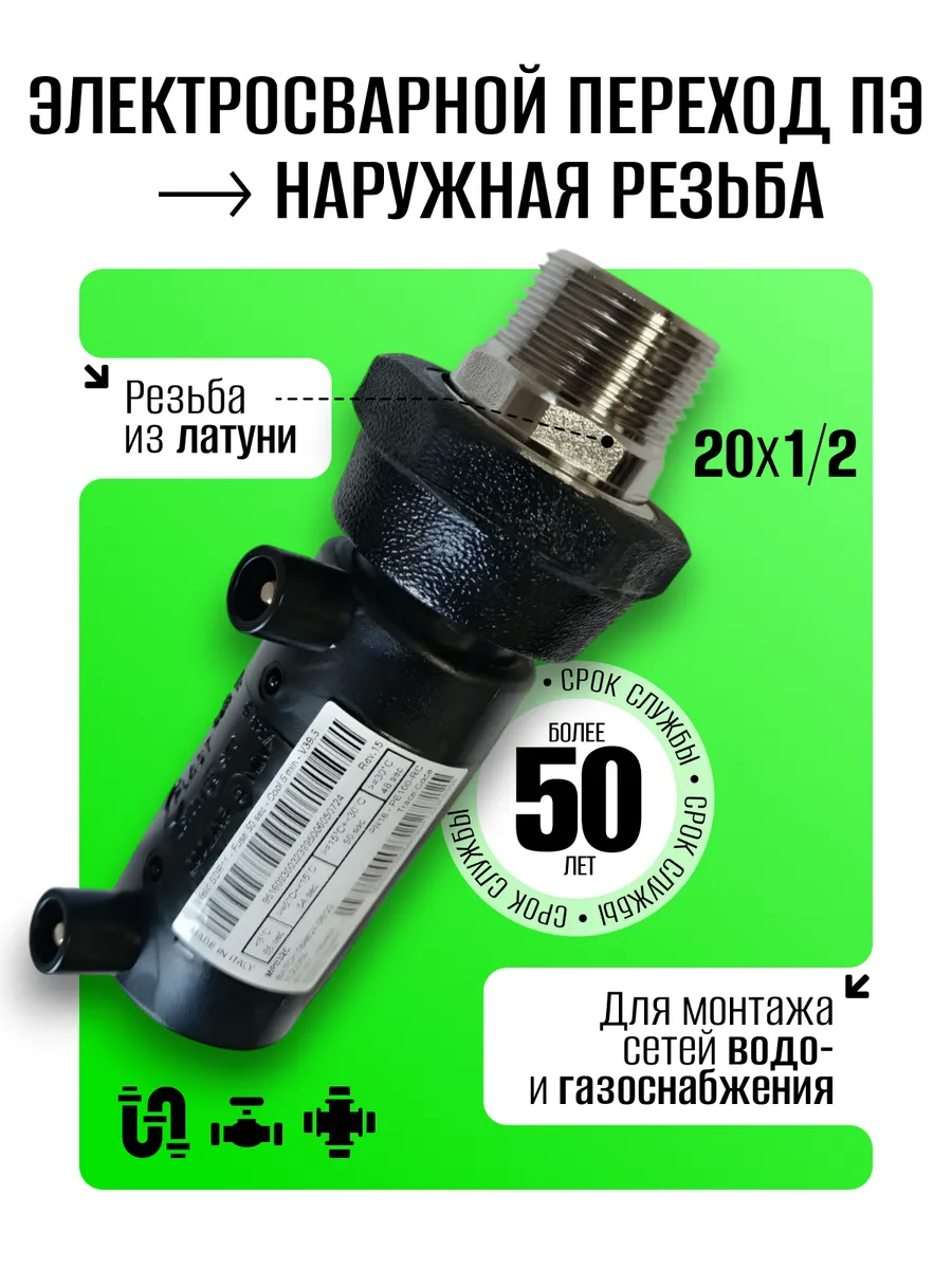 Муфта ПНД 20X1/2 наружная резьба
