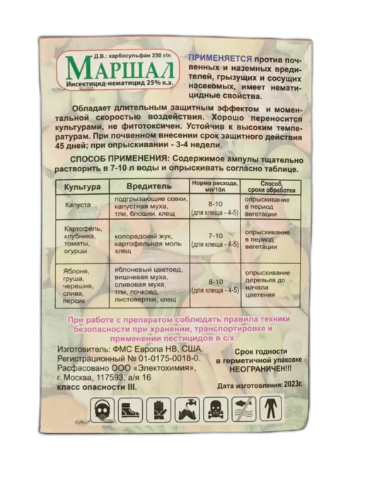 Нет бренда Инсектицид Маршал 7мл х 1 упаковка от почвенных вредителей, 7 мл, фото 2