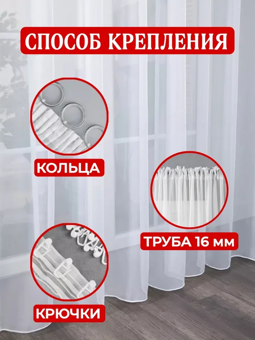 Уютный дом Тюль готовая в гостиную спальню и детскую 200х250 белея, 200x250, фото 4