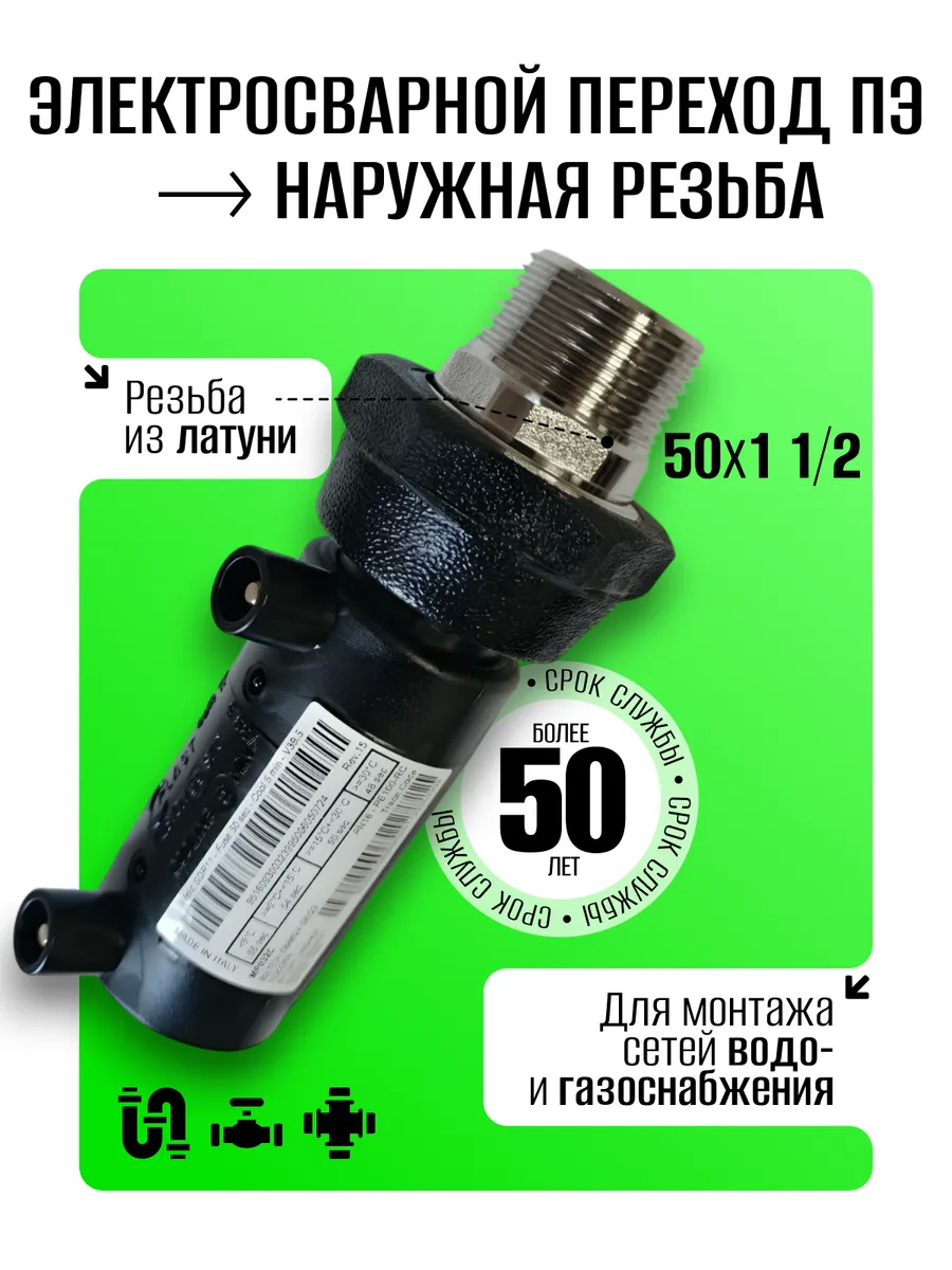 Муфта ПНД 50X1 1/2 наружная резьба