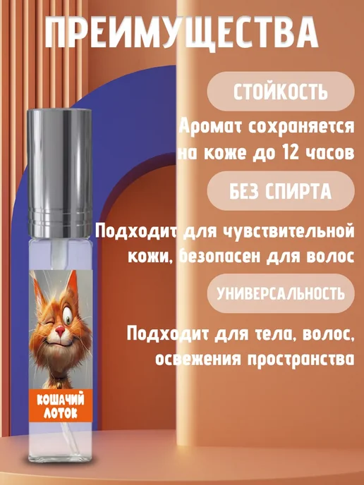 Хрю - сказочный парфюм Прикольные духи -кошачий лоток кота на день рождения, вариант, фото 2