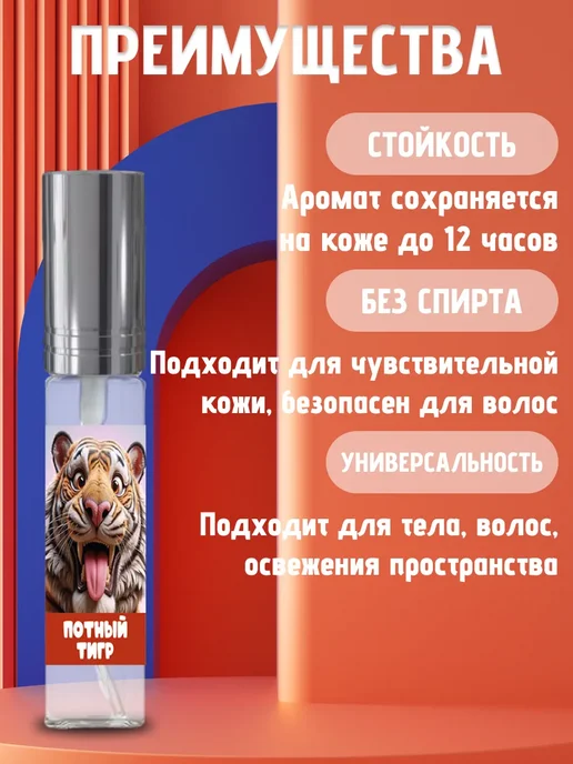 Хрю - сказочный парфюм Прикольные детские духи - потный тигр на день рождения, вариант, фото 2
