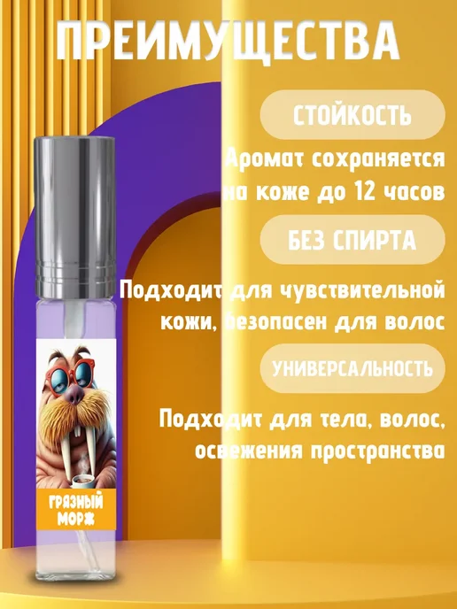 Хрю - сказочный парфюм Прикольные детские духи - грязный морж на день рождения, вариант, фото 2