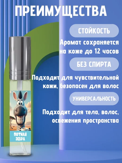 Хрю - сказочный парфюм Прикольные детские духи - потная зебра на день рождения, вариант, фото 2