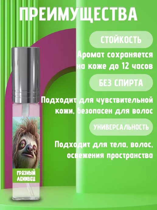 Хрю - сказочный парфюм Прикольные детские духи - грязный ленивец на день рождения, вариант, фото 2