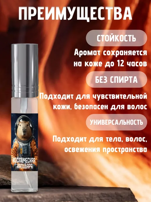 Хрю - сказочный парфюм Прикольные детские духи - Космос Капибара на день рождения, вариант, фото 2