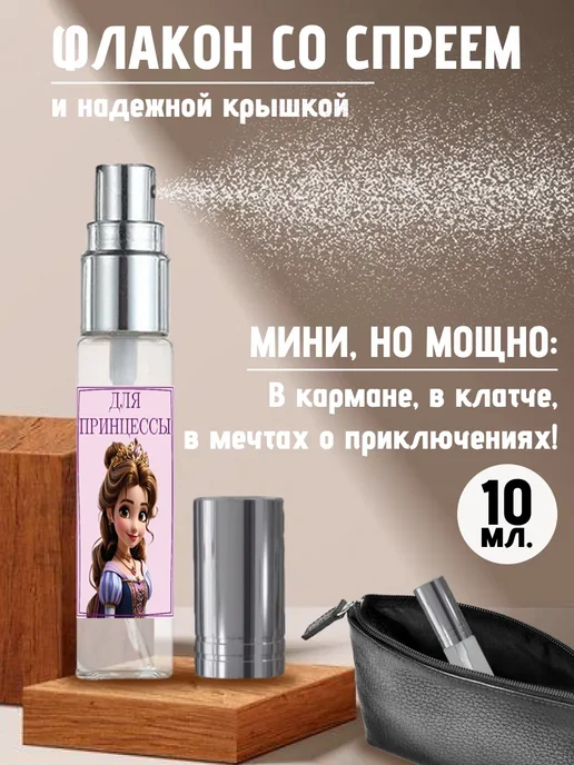 Вкусно пахну - парфюм и духи Детские духи для маленьких принцесс, вариант, фото 3
