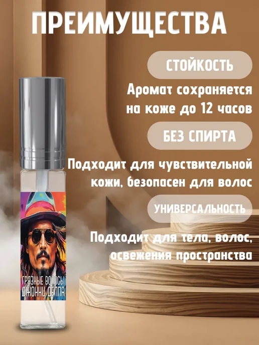 Вкусно пахну - парфюм и духи Духи Джонни Депп Шоколадный Бунтарь, вариант, фото 2
