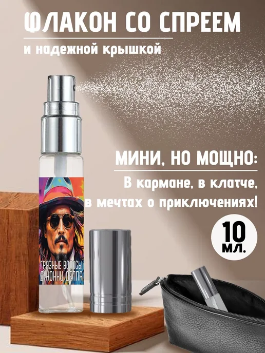 Вкусно пахну - парфюм и духи Духи Джонни Депп Шоколадный Бунтарь, вариант, фото 3