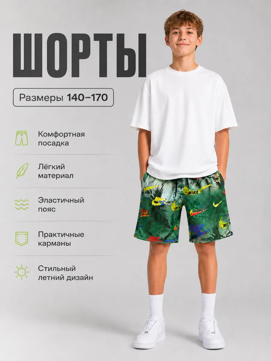 Шорты подростковые летние
