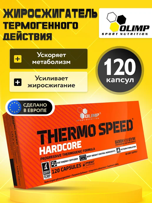 Olimp Sport Nutrition Olimp Жиросжигатель Thermo Speed hardcore 120 капсул, вариант