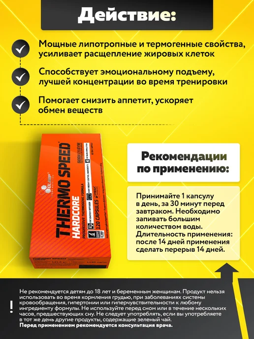 Olimp Sport Nutrition Olimp Жиросжигатель Thermo Speed hardcore 120 капсул, вариант, фото 4