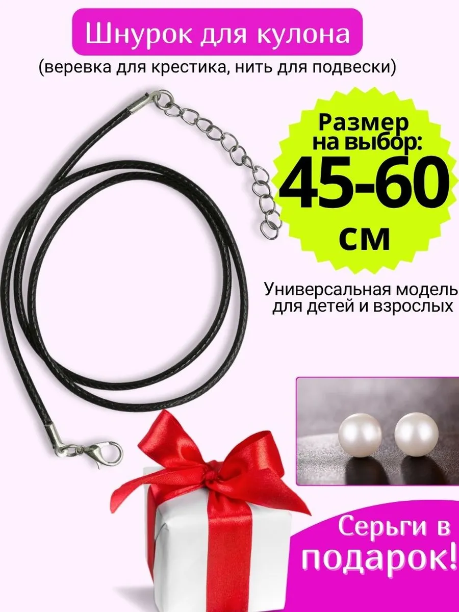 Шнурок для кулона на шею, веревка крестика, нить подвески