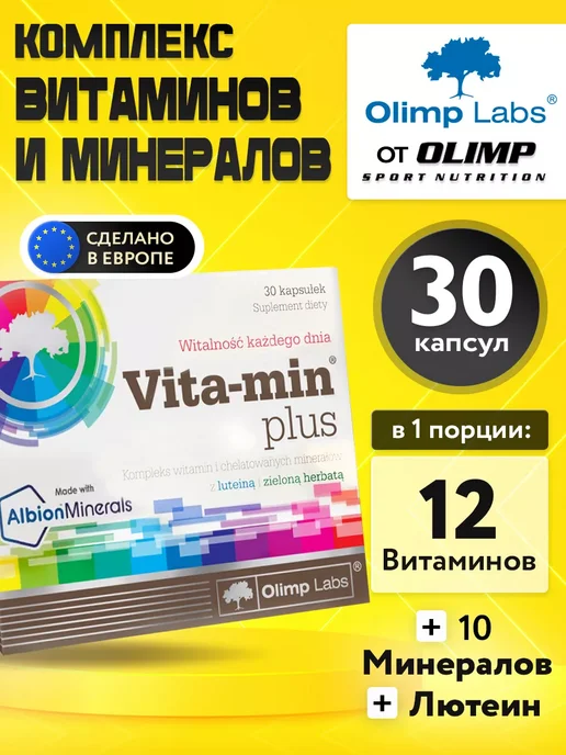 Olimp Sport Nutrition Витаминно минеральный комплекс Vita-Min plus 30 капсул, вариант