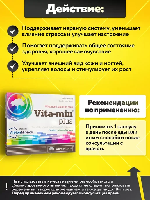 Olimp Sport Nutrition Витаминно минеральный комплекс Vita-Min plus 30 капсул, вариант, фото 4