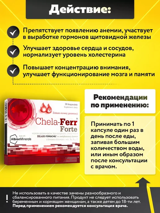 Olimp Sport Nutrition Железо витамины Chela-Ferr Forte 30 капсул, вариант, фото 3