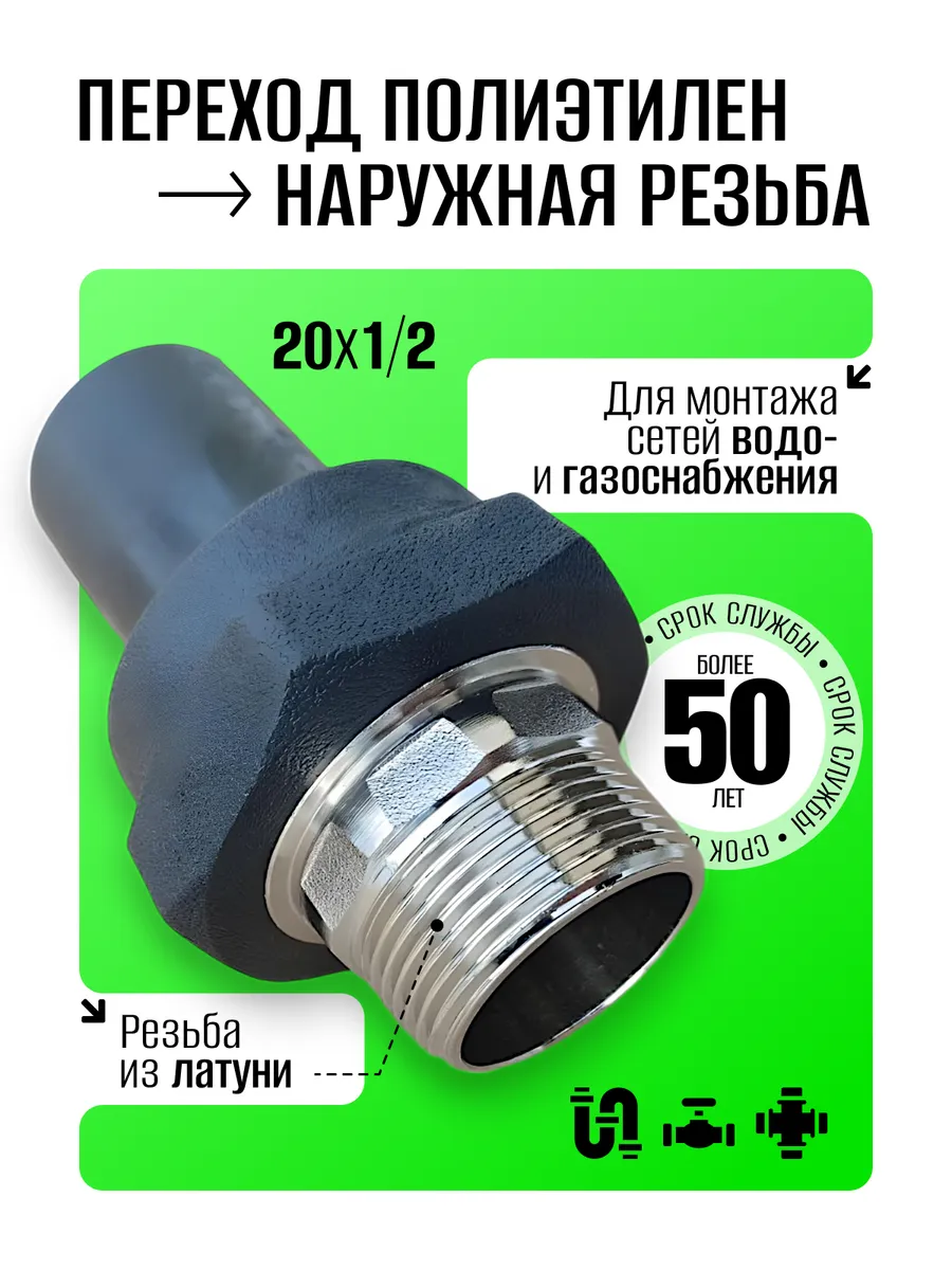 Переход наружная резьба пэ латунь 20X1 2