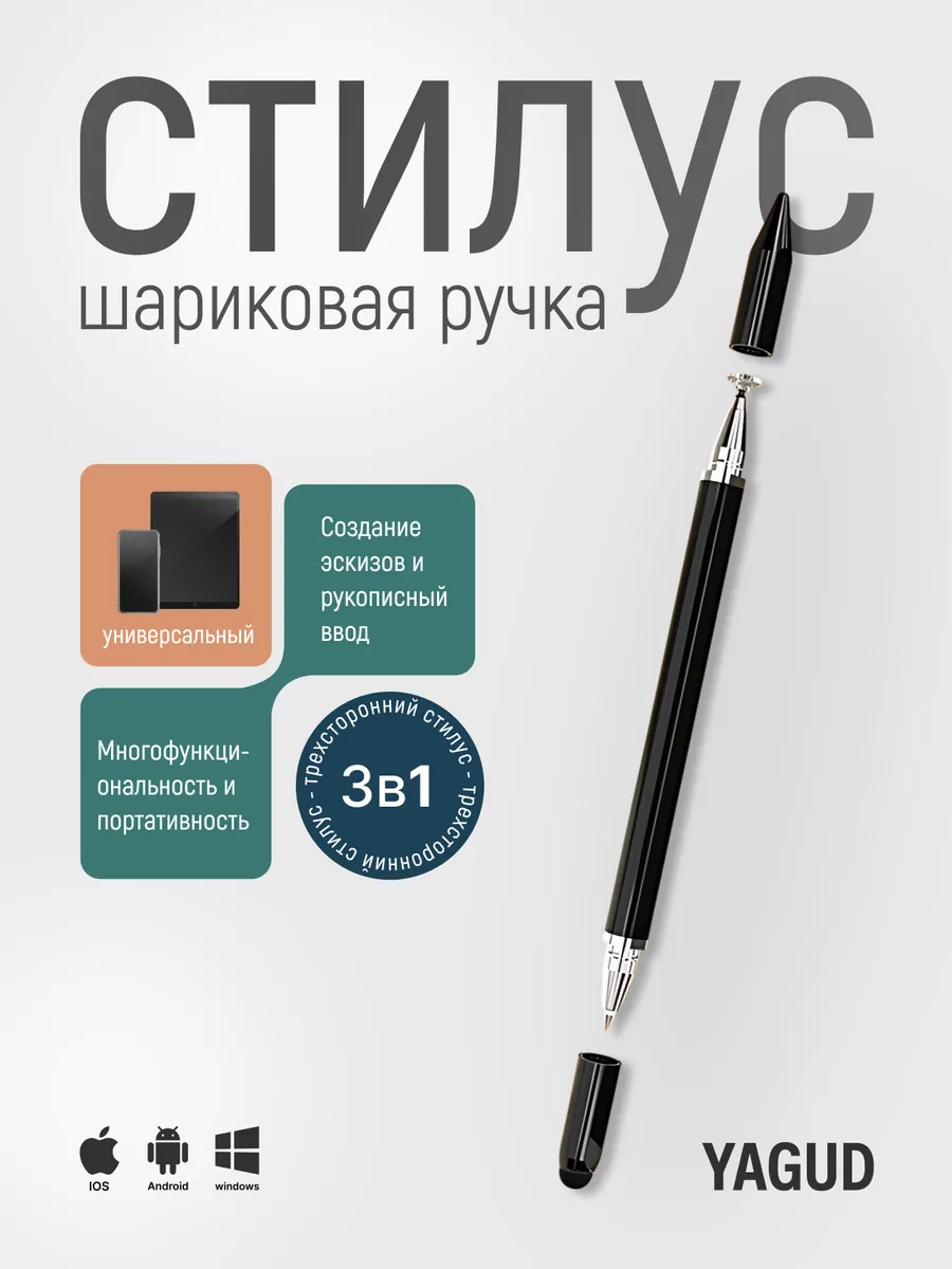 Стилус шариковая ручка черный