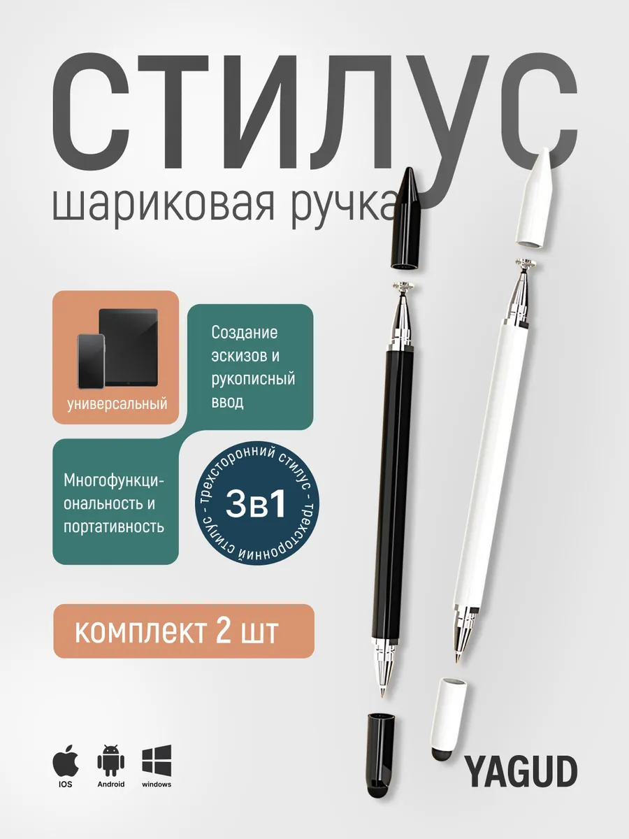 Стилус шариковая ручка 2 шт