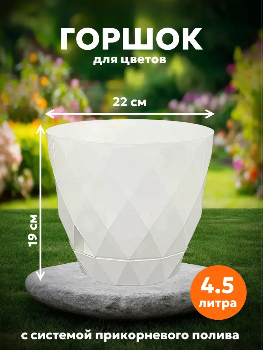 Горшок для цветов Laurel D220мм 4,5л с поддоном белый