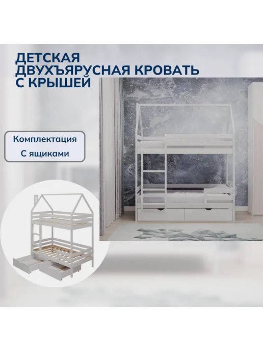 Кровати&КО Кровать-домик двухъярусная 200*90 береза экстра класса, 180x90, фото 8