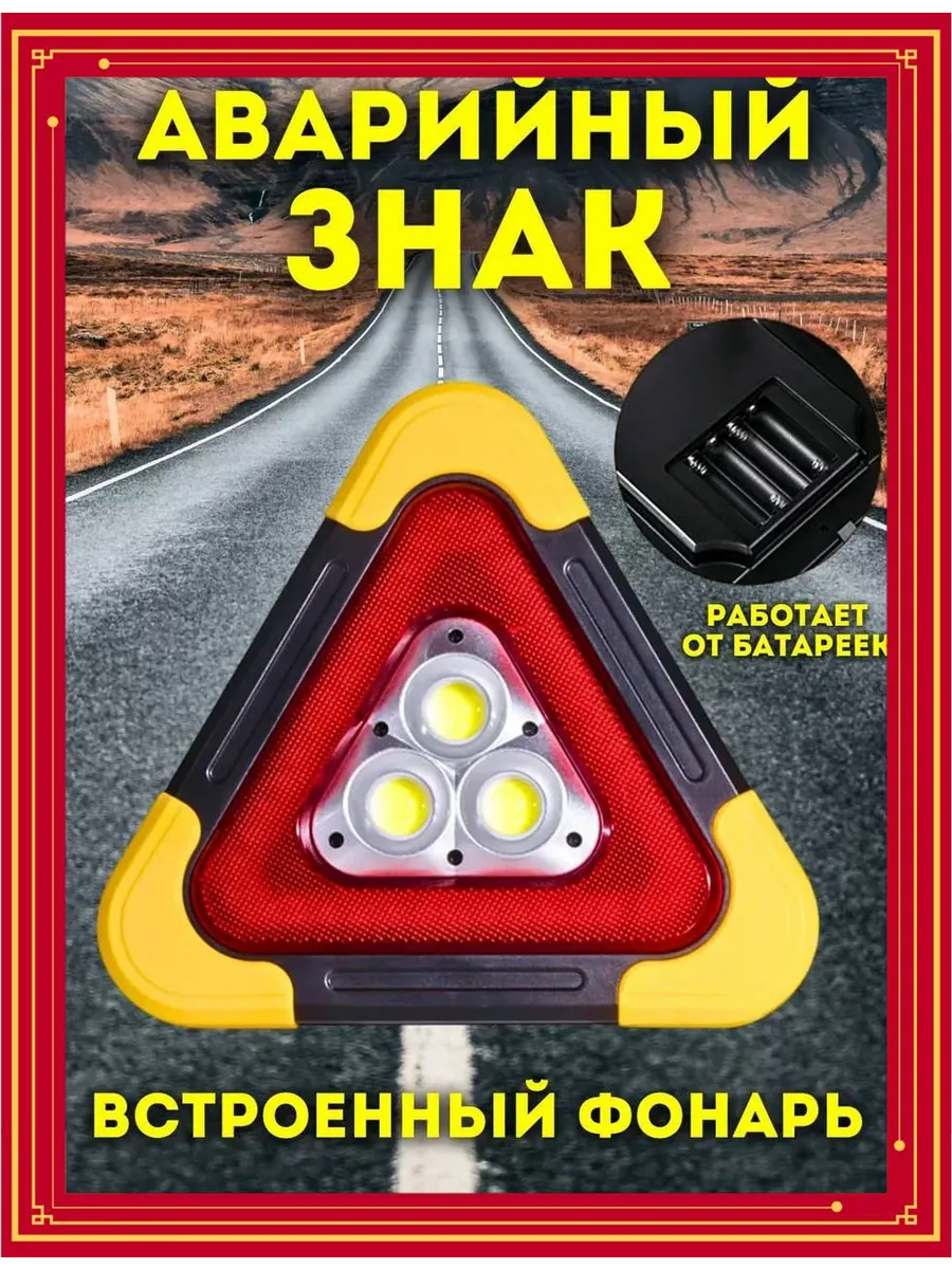 Знаки аварийной остановки светодиодный