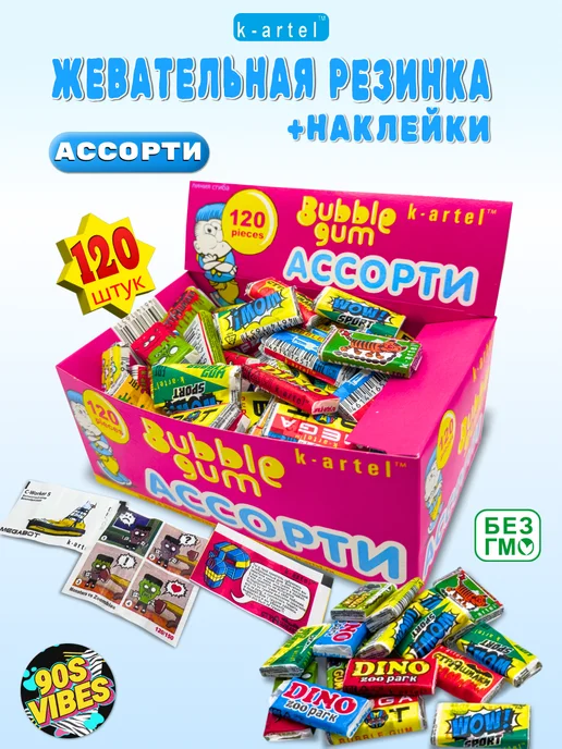 Turbo-К-Артель Жевательная Резинка Картель Ассорти для детей 120 шт, 120 шт, фото 2