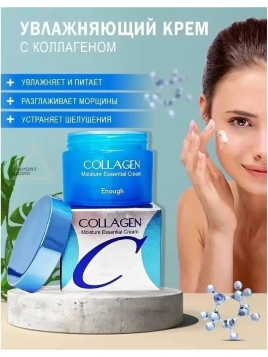 Крем антивозрастной с коллагеном Collagen