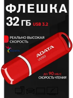 Флешка 32 гб USB 3.2 для компьютера с колпачком ADATA 413947407 купить за 656 ₽ в интернет‑магазине Wildberries