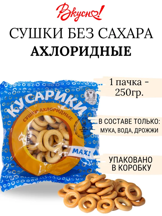 БелВП-Торг Сушки без сахара Кусарики, простые