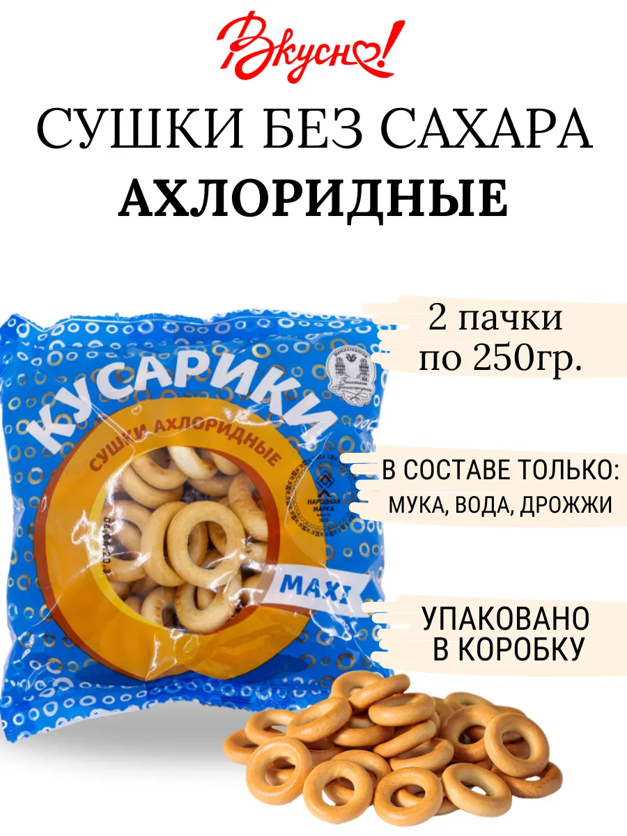 Сушки без сахара Кусарики