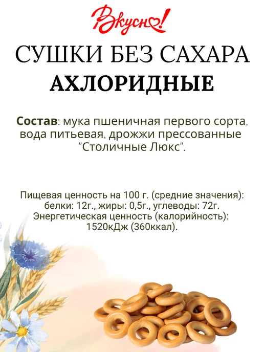 БелВП-Торг Сушки без сахара Кусарики, вариант, фото 2