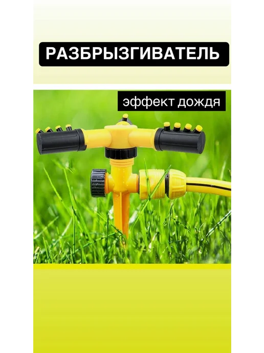 СМка Разбрызгиватель для полива дождеватель вращающийся, зеленый