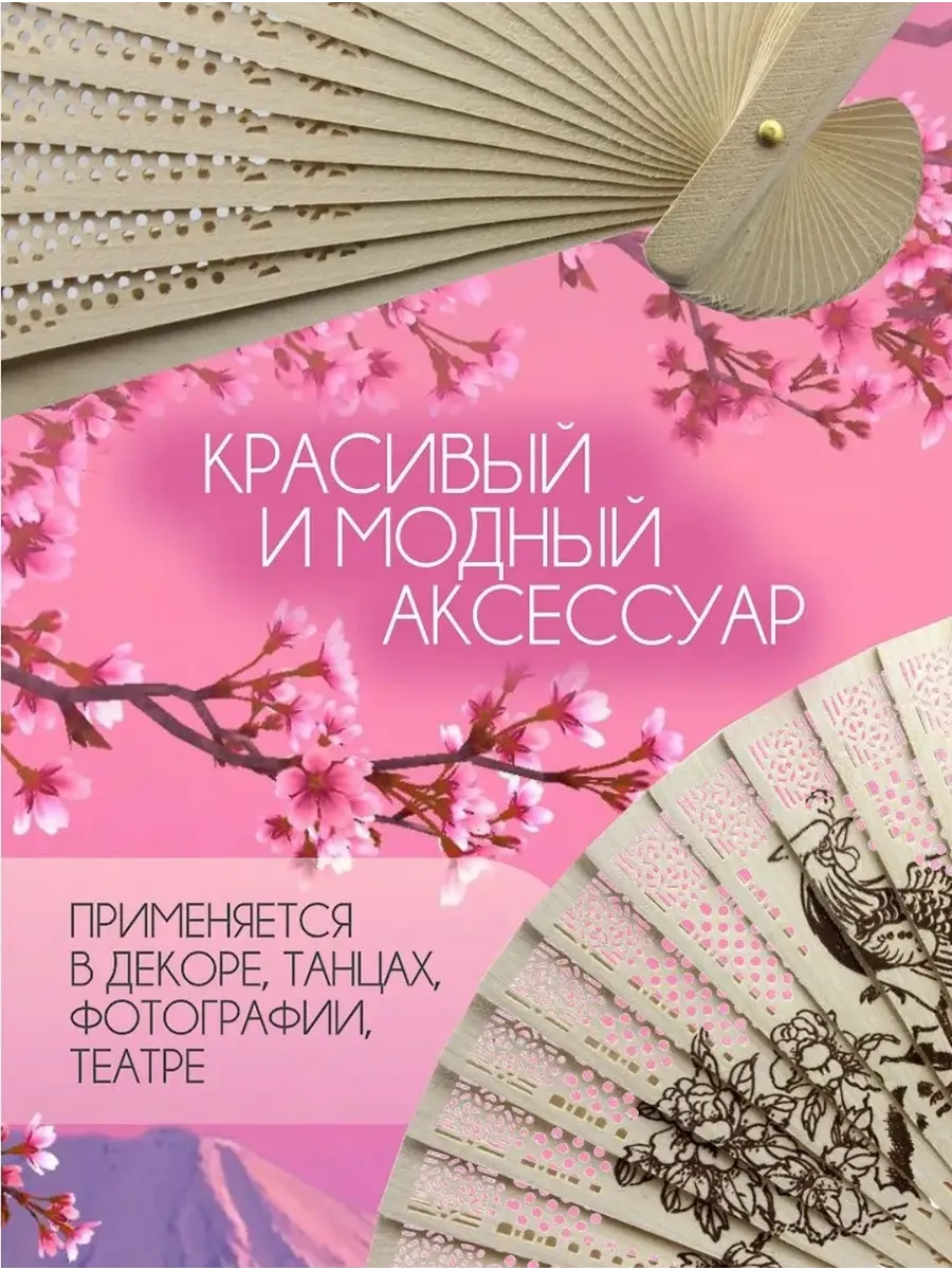 Веер ручной складной, деревянный