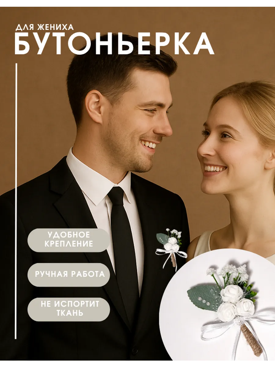 Бутоньерка для жениха свадебная белая из цветов