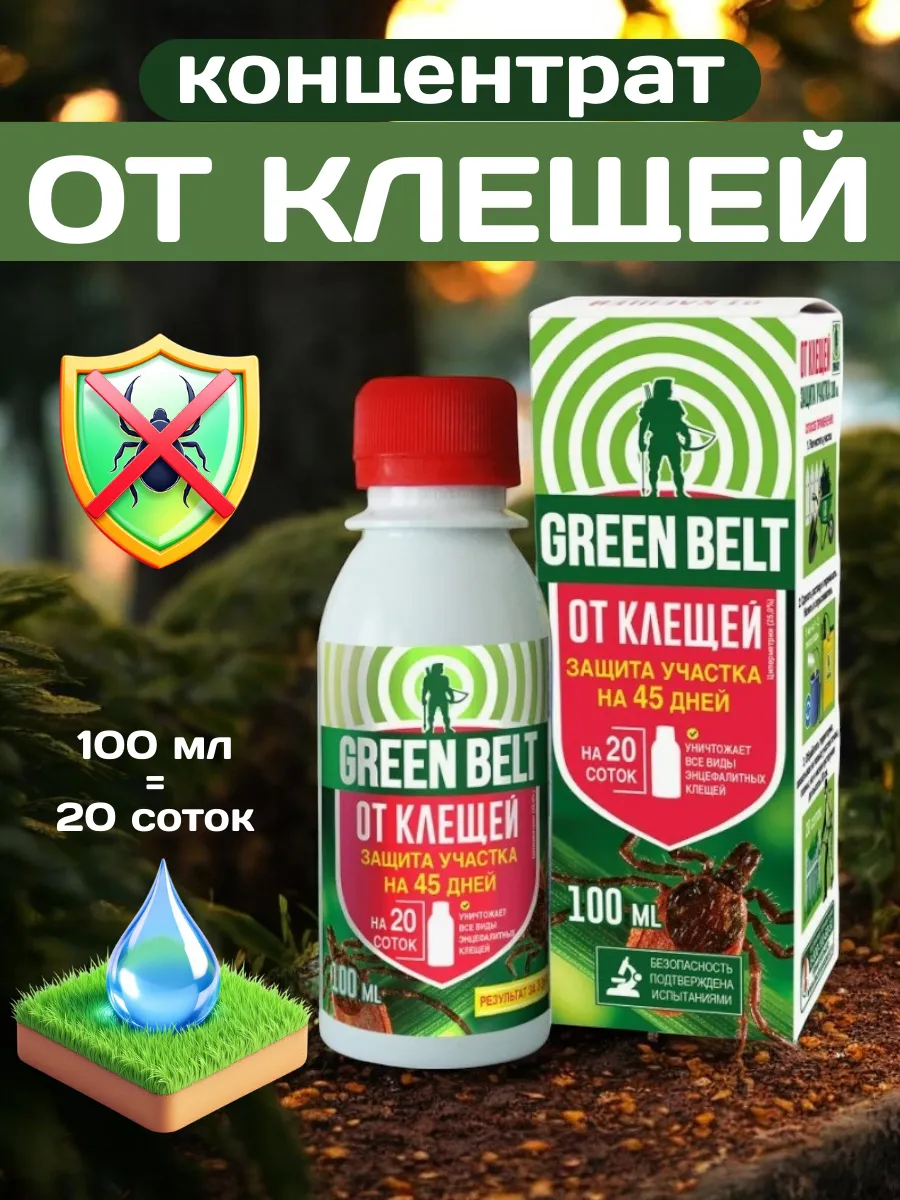 средство от клещей на участке 100 мл