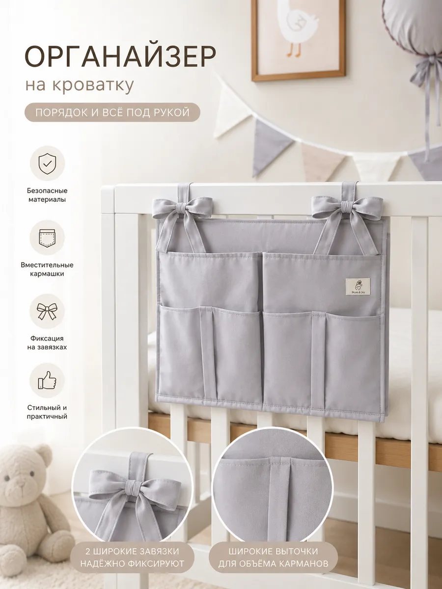 Органайзер карман для детской кроватки