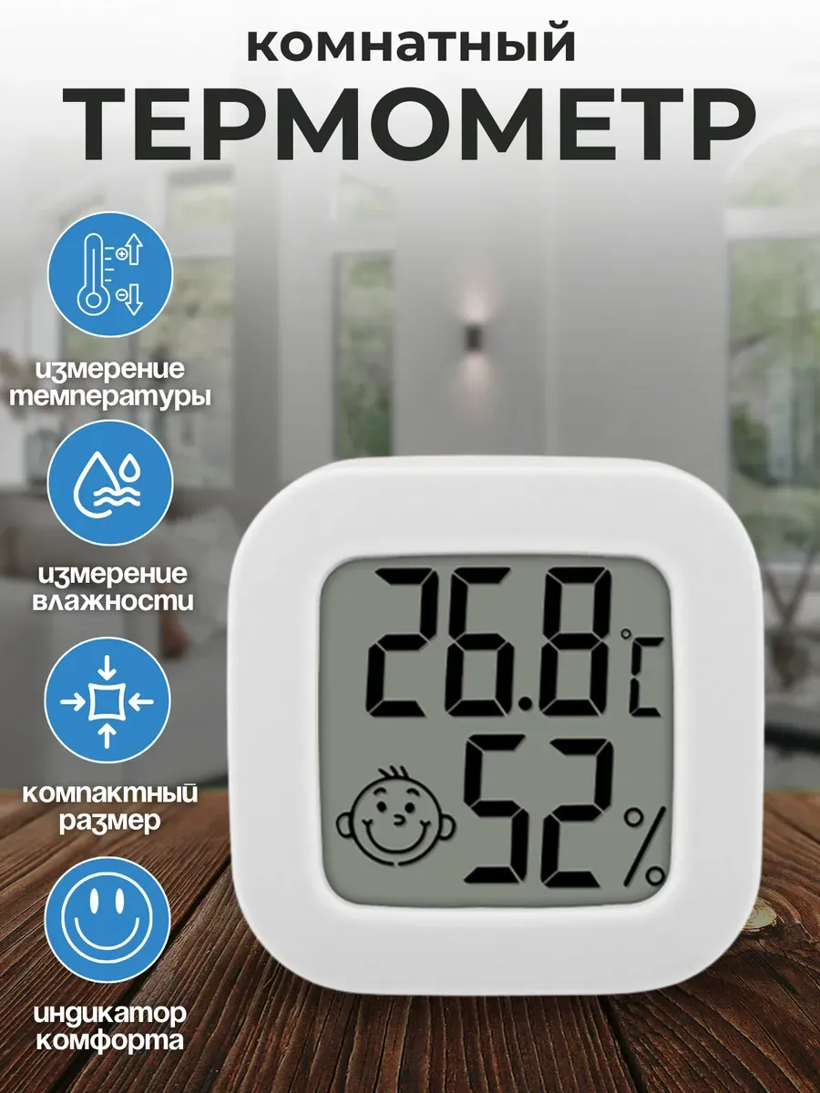 Термометр комнатный метеостанция HTC-8