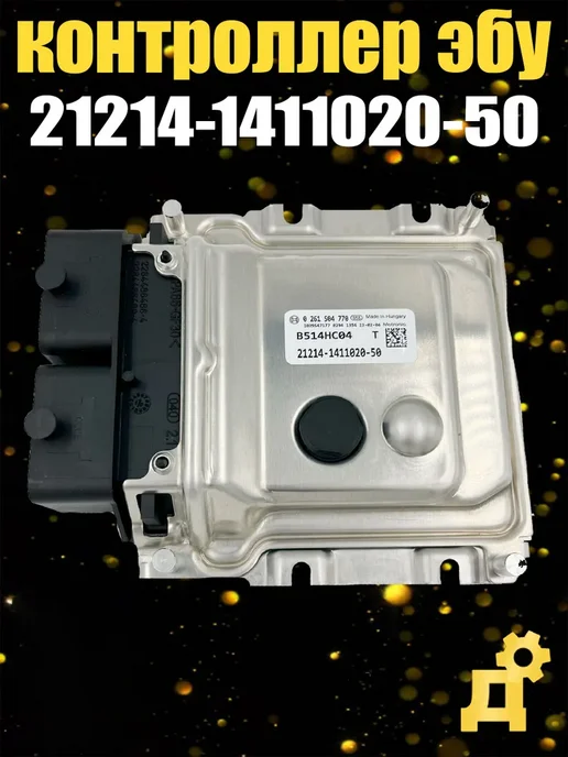 Блок управления 21214-1411020-50 к, вариант