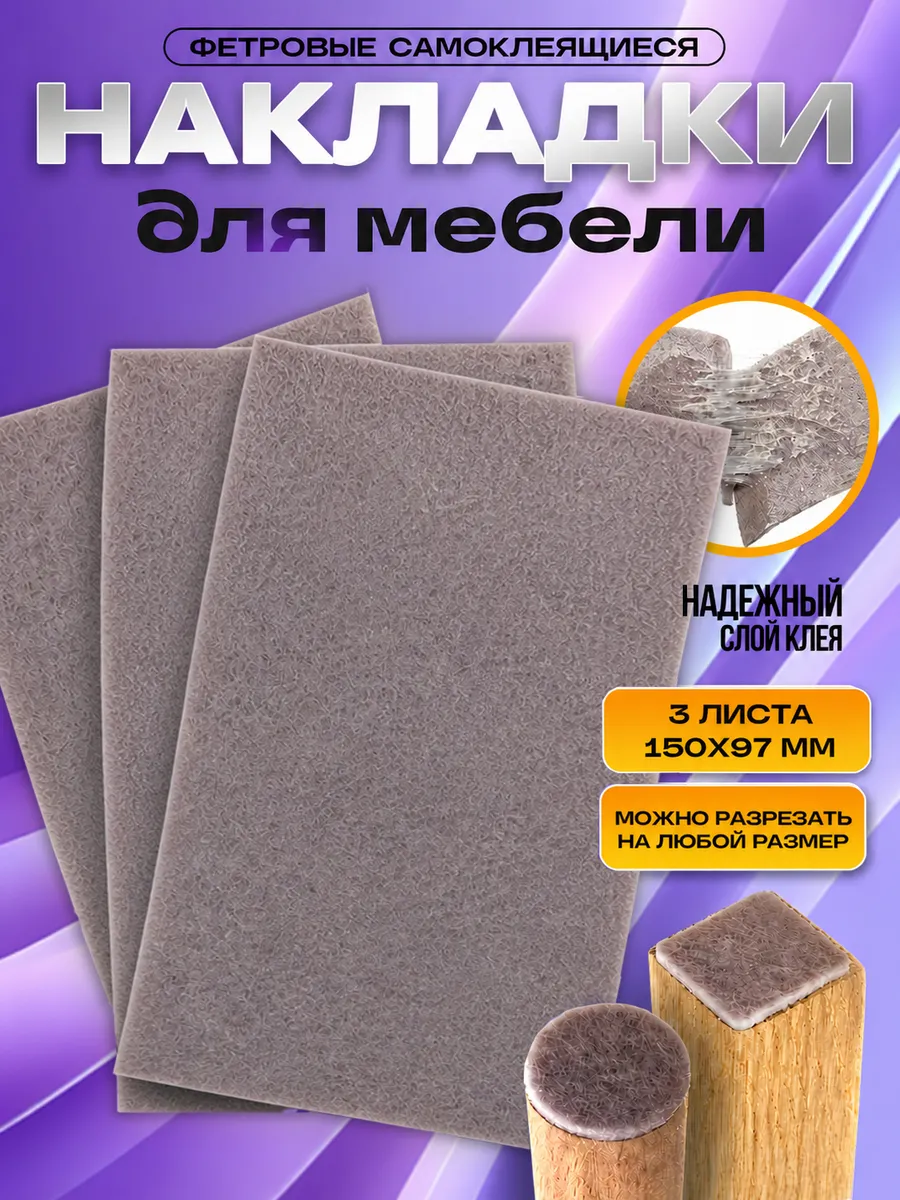 Накладки на ножки стула самоклеящиеся