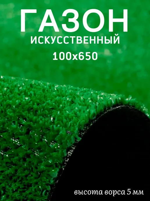 KAND Газон искусственный в рулоне 200х300, 100x650