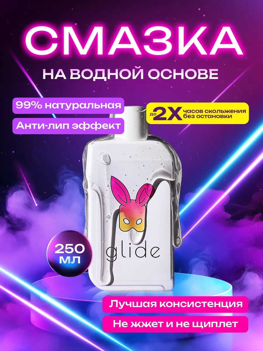 Интимная гель смазка на водной основе классическая 250 мл.