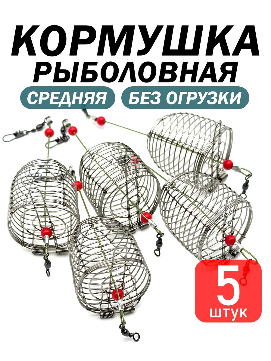Рыболовная кормушка