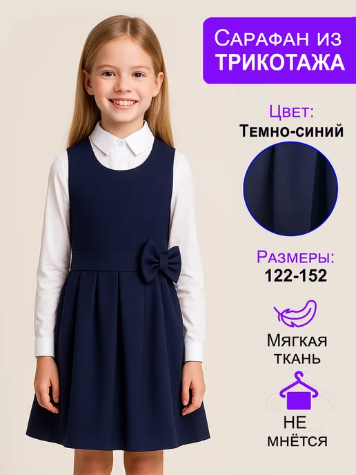 KiraLady Сарафан школьный трикотажный с бантом, синий