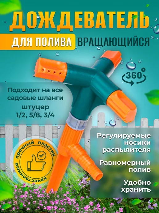 Насадка на шланг для полива сада и огорода дачный, зеленый