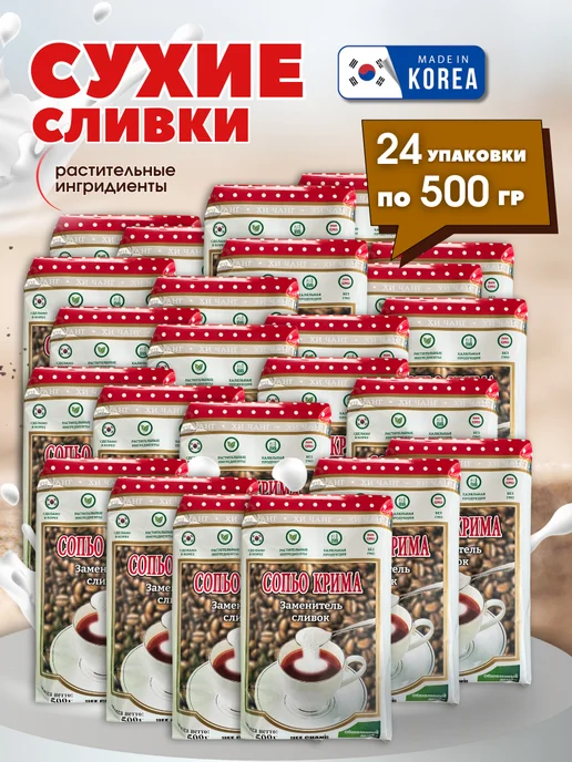 сопью крима Сухие сливки Корея, 3 шт