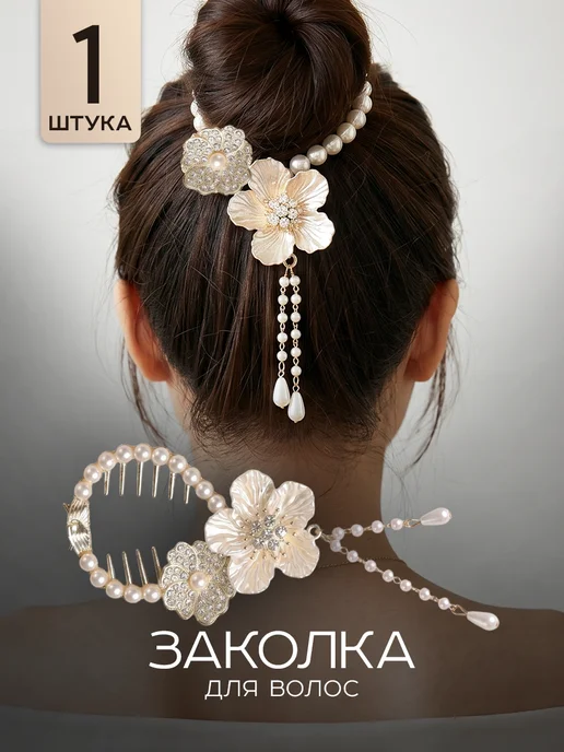 ClickClack Заколка для волос цветок для пучка, белый