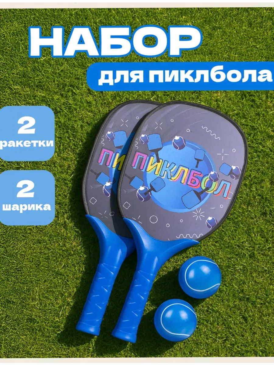 Набор для игры в пикболл