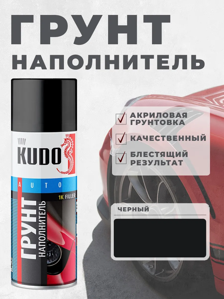 1К Грунт-наполнитель акриловая грунтовка KU-2203