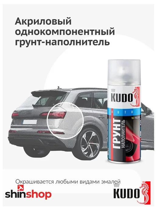 KUDO 1К Грунт-наполнитель акриловая грунтовка KU-2204, вариант, фото 3